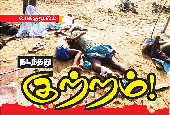நடந்தது குற்றம்!