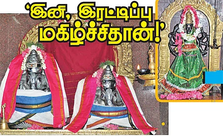 'இனி, இரட்டிப்பு மகிழ்ச்சிதான்!