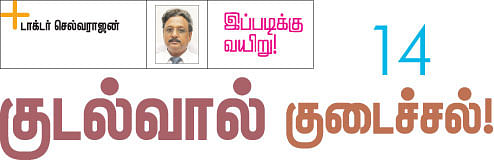 இப்படிக்கு வயிறு! - 14