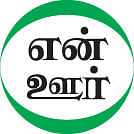 பிள்ளையாருக்கு எதிரே பெரியார் !