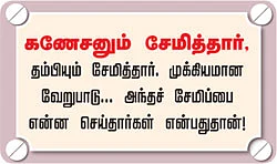 சேமிப்பு: சேமிப்பை என்ன செய்வது?