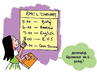 வெற்றி நிச்சயம் - பரீட்சைக்கு நேரமாச்சு...