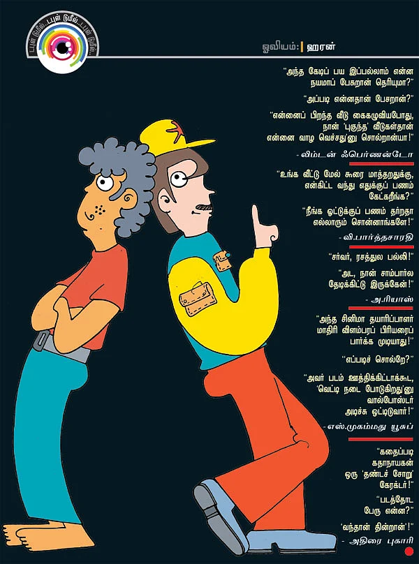 ஜோக்ஸ் 1