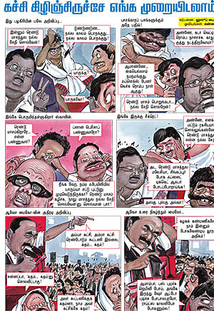 கச்சி கிழிஞ்சிருச்சே எங்க முறையிடலாம்?