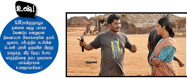 ஷுட்டிங் பார்க்கப் போவோமா?
