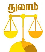 ராசிபலன் - டிசம்பர் 20 முதல் ஜனவரி 2 வரை