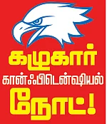 மிஸ்டர் கழுகு: திகார் வேண்டாம்! - திக் திக் கார்த்தி