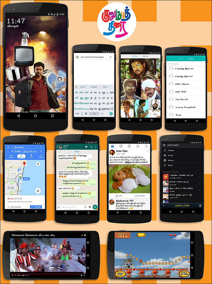 குறும்புத்திரை