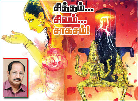 சித்தம்... சிவம்... சாகசம்! - 4