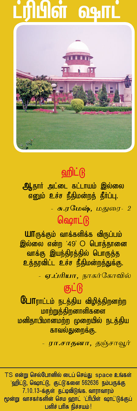ட்ரிபிள் ஷாட்