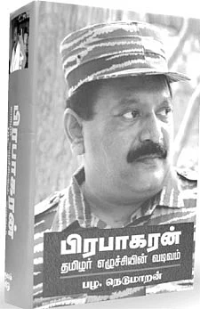பிரபாகரன் - தமிழர் எழுச்சியின் வடிவம்