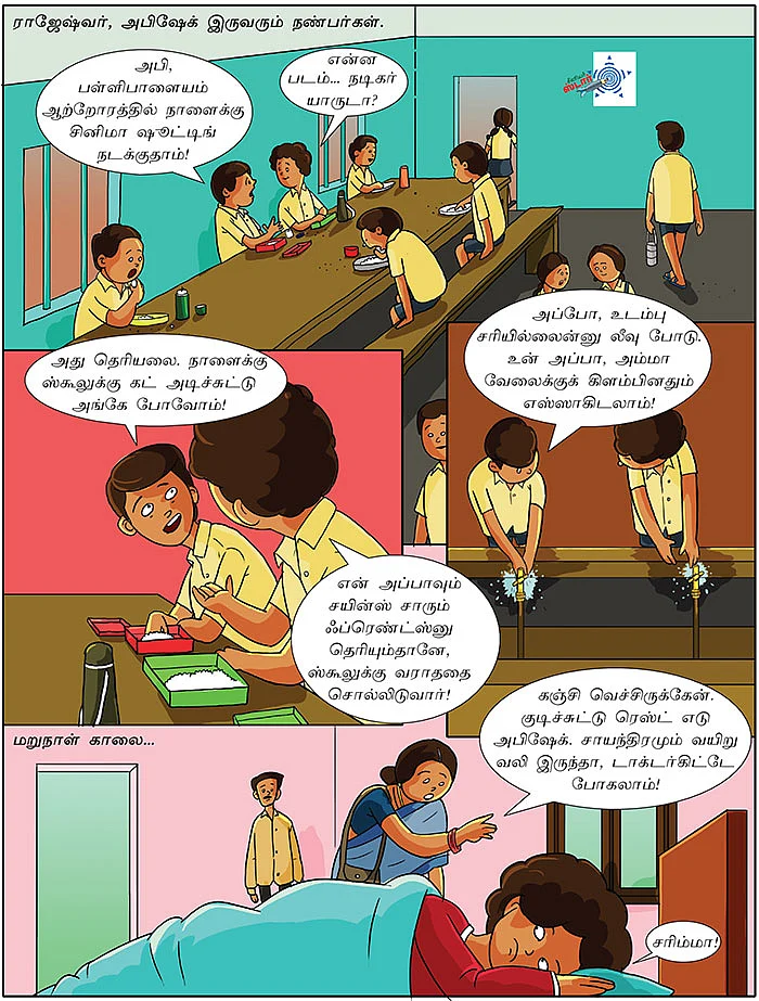 ஷூட்டிங்... மீட்டிங்!