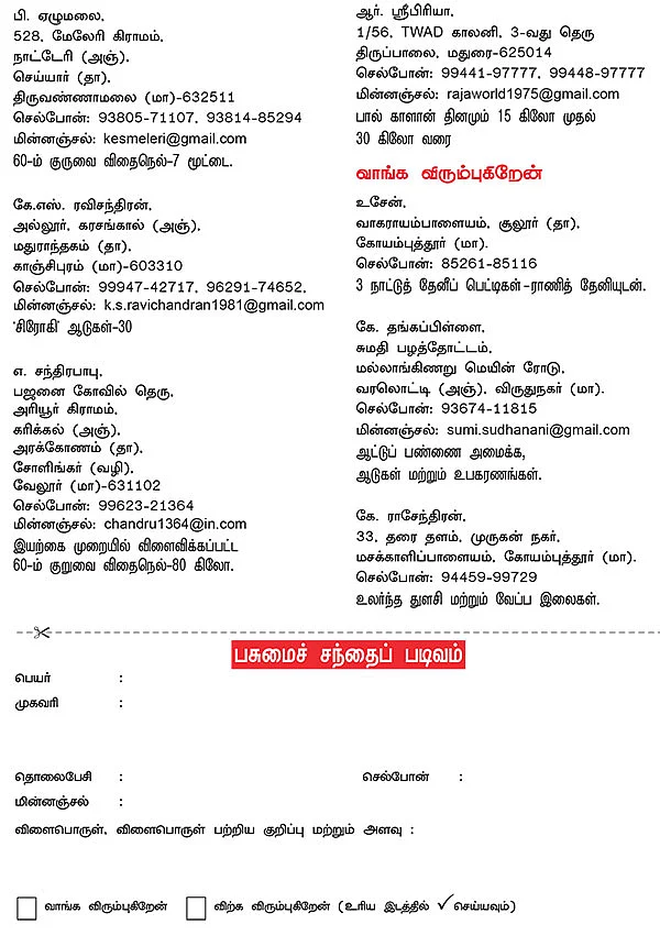 பசுமை சந்தை