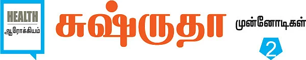 முன்னோடிகள்