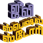 பழிவாங்க நடந்ததா ரெய்டு? - வருமானவரித் துறை சொல்லும் உண்மை