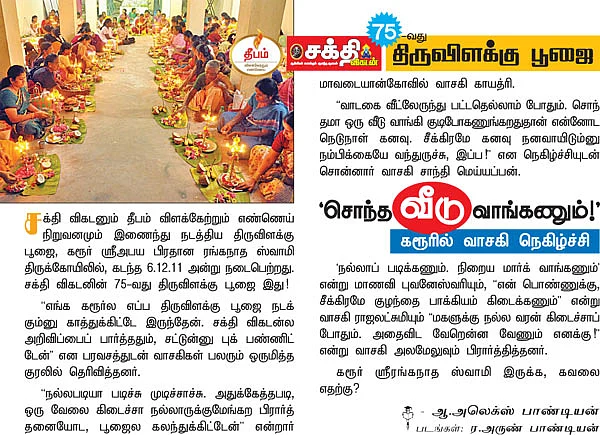 'சொந்த வீடு வாங்கணும்!' - கரூரில் வாசகி நெகிழ்ச்சி