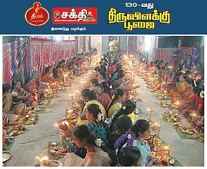 திருவிளக்கு பூஜை - 132