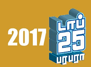 2017 டாப் 25 பரபரா...