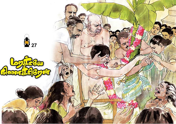 மறக்கவே நினைக்கிறேன்