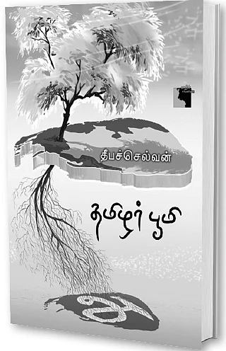 ஜூ.வி நூலகம்: கவலை தோய்ந்த முகங்களின் கட்டுரைகள்!