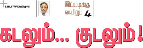 இப்படிக்கு வயிறு! - 4