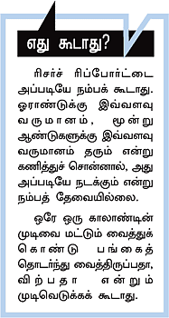 ஷேர் ரிசர்ச் ரிப்போர்டை படிப்பது எப்படி?