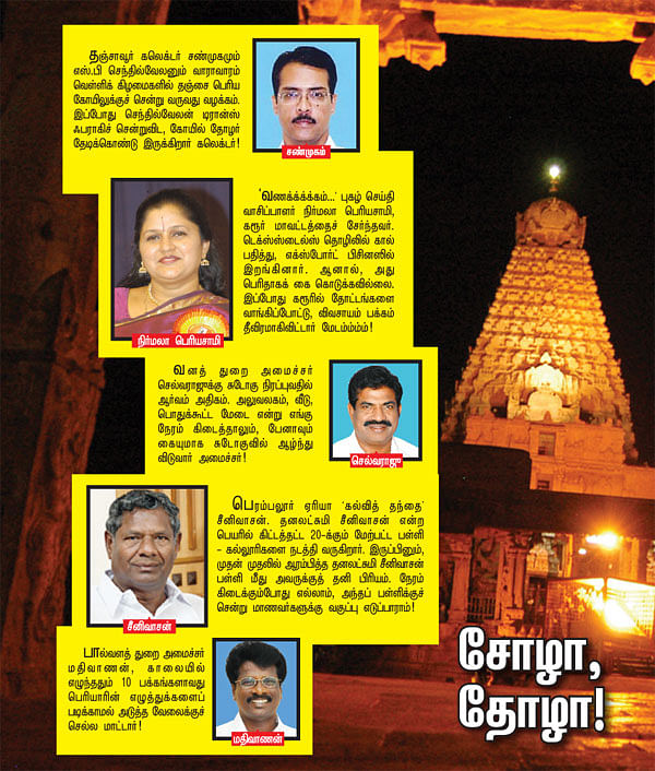 சோழா, தோழா!
