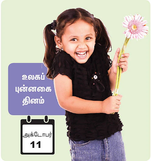இந்த நாள்