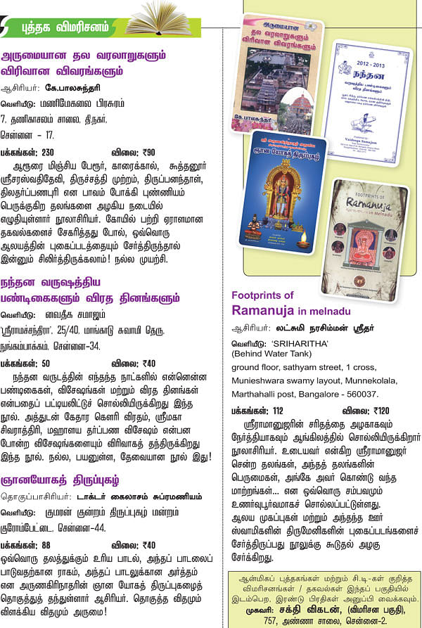புத்தக விமரிசனம்