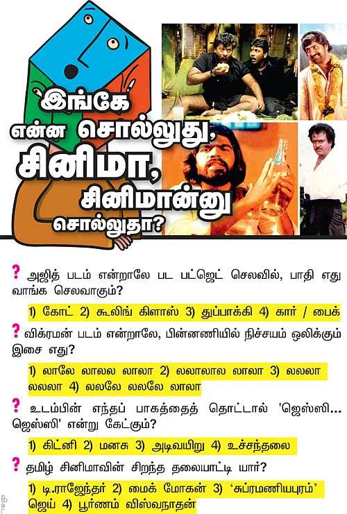 இங்கே என்ன சொல்லுது, சினிமா, சினிமான்னு சொல்லுதா?