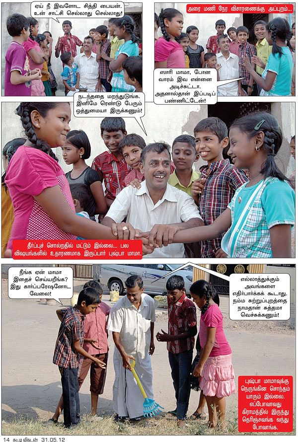 புஷ்பா மாமா !