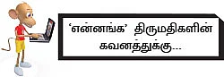 பேசாத பேச்செல்லாம்... - 13