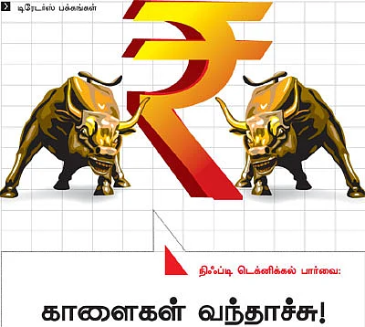 டிரேடர்ஸ் பக்கங்கள்