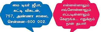 மை டியர் ஜீபா !
