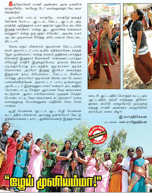 ழேய் முனியம்மா!