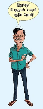 நிதி மோசடி ஜூனியர்: நிதி மோசடிகள்... சில எச்சரிக்கைகள்!