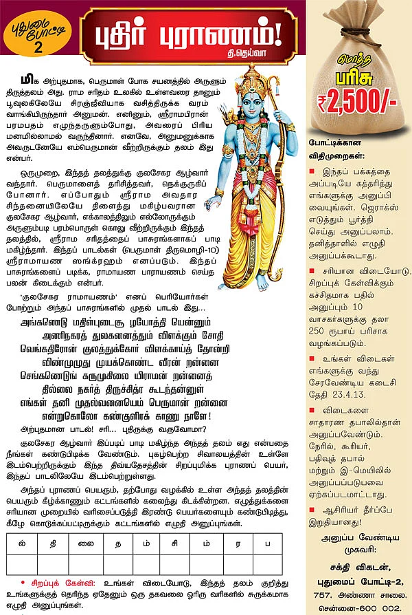 புதிர் புராணம்