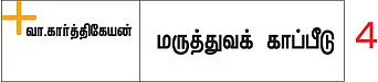 விதிகள்... விதிவிலக்குகள்