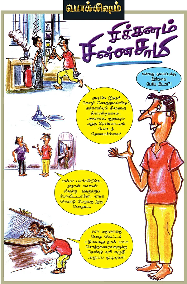 பொக்கிஷம் ஜோக்ஸ்