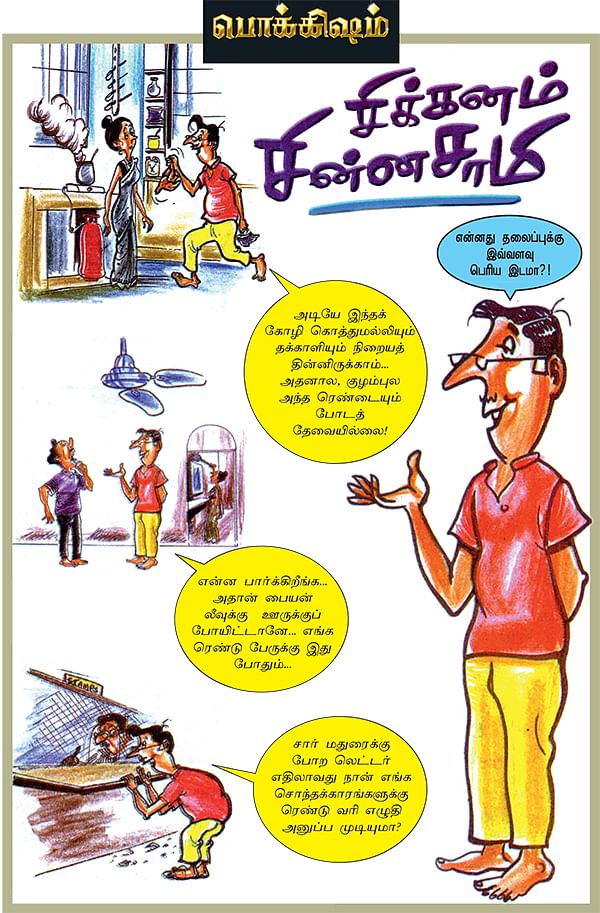 பொக்கிஷம் ஜோக்ஸ்