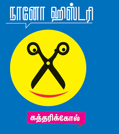 கலைடாஸ்கோப் - 28