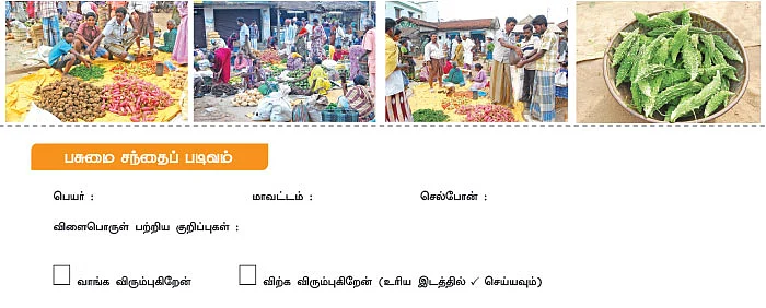 பசுமை சந்தை