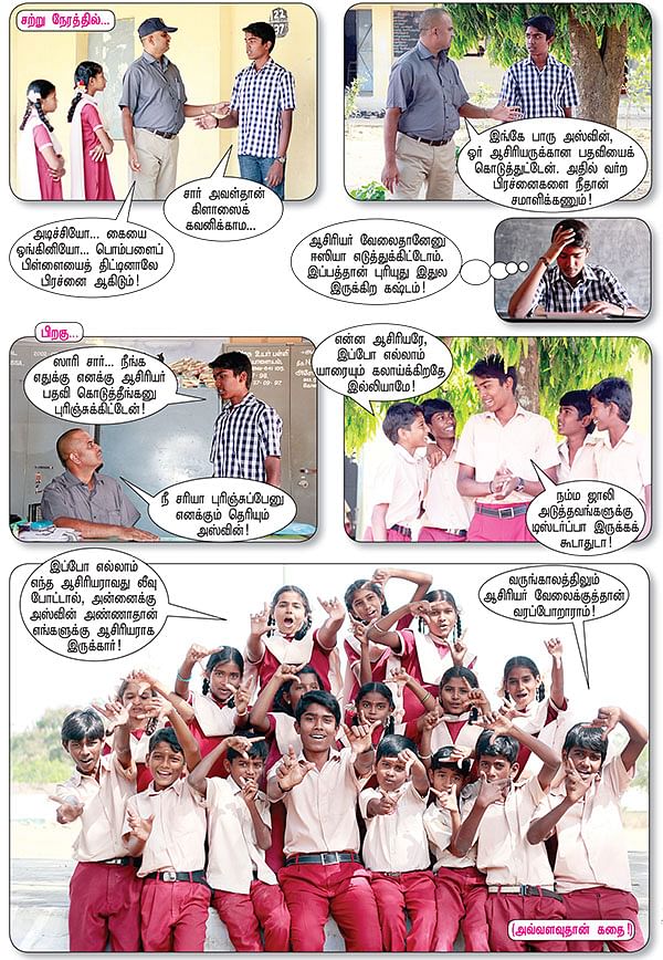 ஒருநாள் ஆசிரியர் !