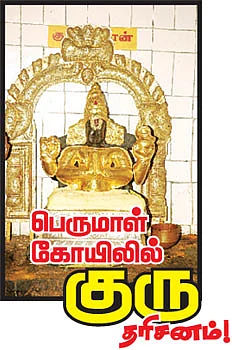 குருப்பெயர்ச்சி திருத்தலம் - குருவித்துறை