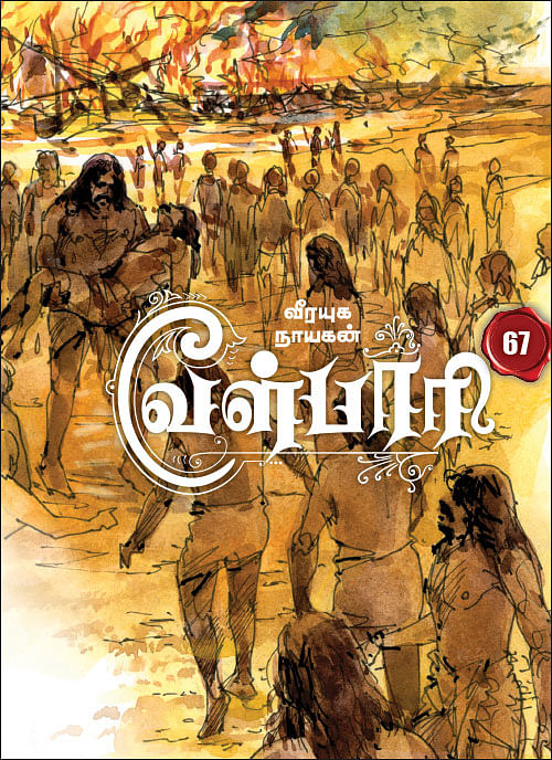 வீரயுக நாயகன் வேள்பாரி - 67