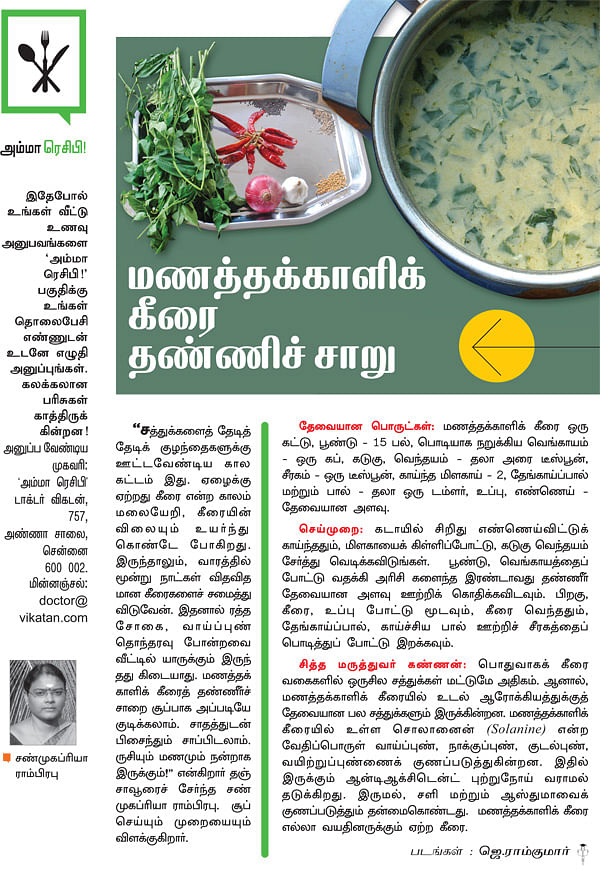 மணத்தக்காளிக் கீரை தண்ணிச் சாறு