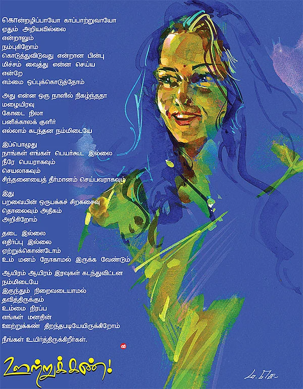 ஊற்றுக்கண்! - கவிதை