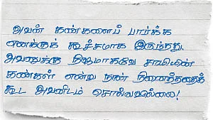 மறக்கவே நினைக்கிறேன்