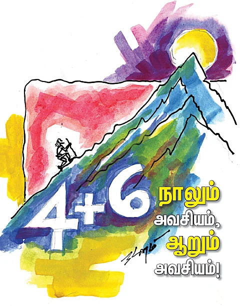 மனிதனும் தெய்வமாகலாம்! - 3
