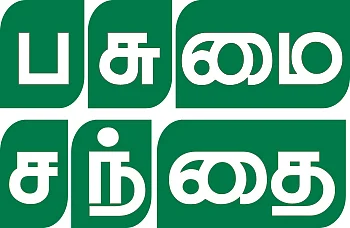 பசுமை சந்தை